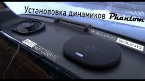 Установка динамиков PHANTOM FS-693 в ВАЗ-2107 в заднюю полку