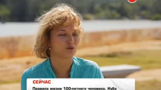 06. Правила жизни 100-летнего человека. Куба