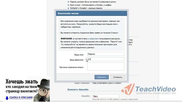 Как быть без фамилии вконтакте смотреть онлайн
