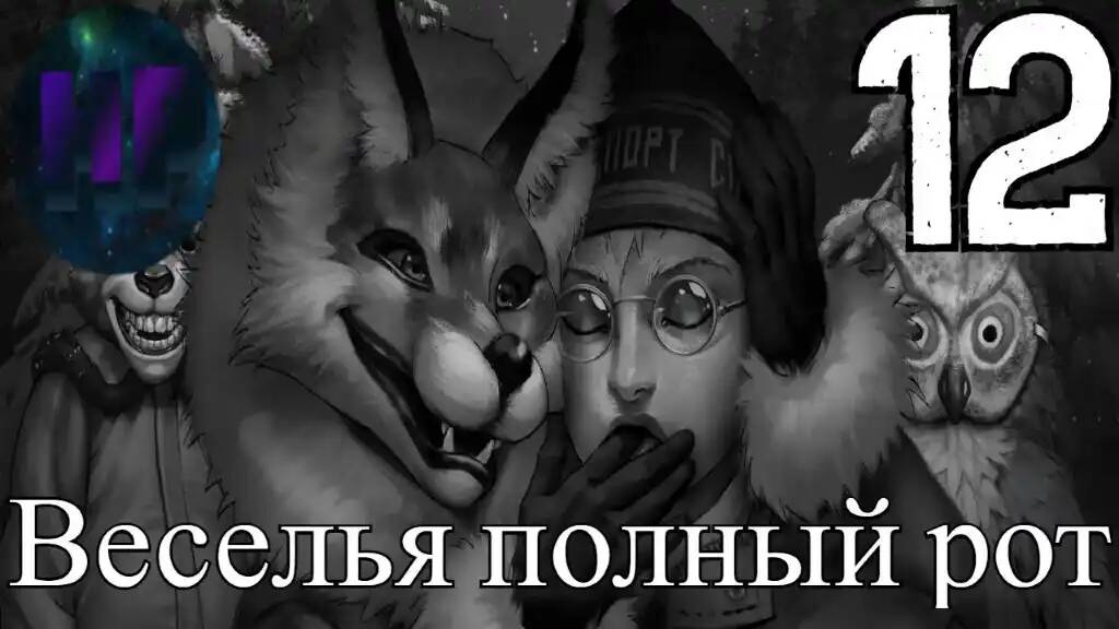 12 -  Финал 3 главы Tiny bunny - прохождение