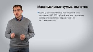 Налоговый вычет при покупке дачи.