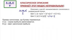 03-01. УСЛОВНО-КАТЕГОРИЧЕСКИЕ СИЛЛОГИЗМЫ U-ЛОГИКИ