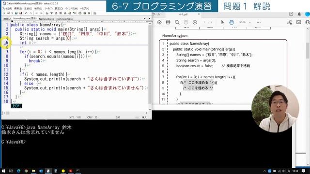 String、ArrayList、Iteratorのプログラミングを総復習！【Java入門講座】6-7 プログラミング演習