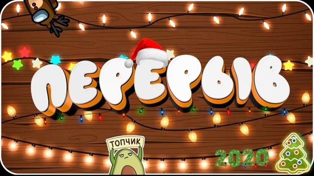 ПИАР ВЗАИМКА И ОЦЕНКА! ДАРЮ НОВОГОДНИЙ  ПИАР И ОЦЕНКУ! РАЗДАЮ МОДЕРОВ! (не бесконечный стрим!) ????