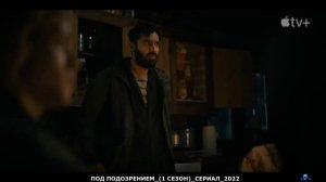 ПОД ПОДОЗРЕНИЕМ.mp4