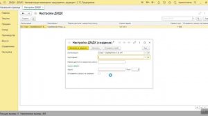 001 Настройка интеграции АЮП ГИИС ДМДК