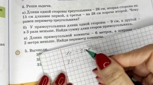 2 класс. Математика. "Периметр треугольника, прямоугольника, квадрата"(урок #120)