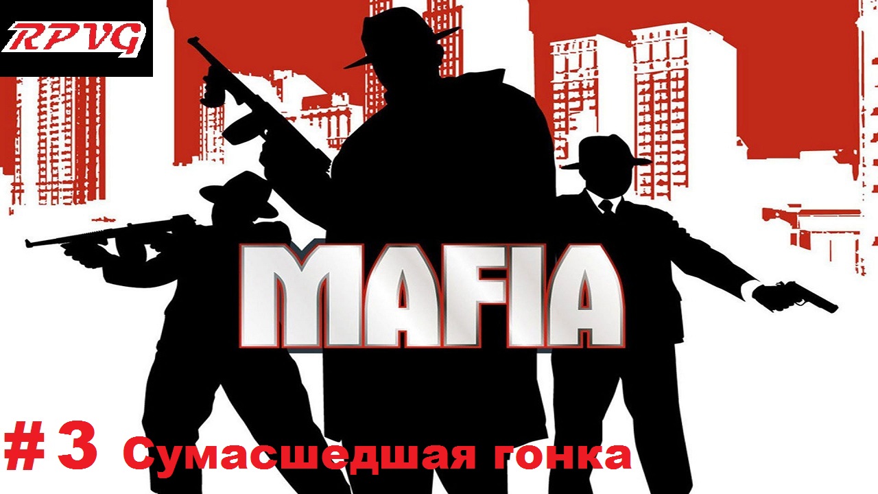 Прохождение Mafia: The City of Lost Heaven - Серия 3: Сумасшедшая гонка