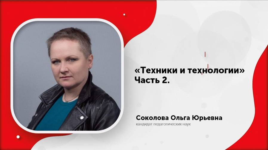 Техника и технология Видеолекция-часть 2