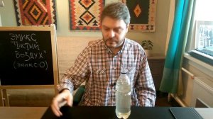 Биодезодорант ЭМИКС "Чистый воздух" обзор и рассказ о продукте