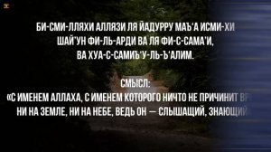 ЛУЧШАЯ ЗАЩИТА НА ВЕСЬ ДЕНЬ - СЛУШАЙ ДУА С УТРА !!!