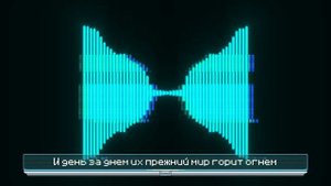 Гимн Сияния - Aviators Remix