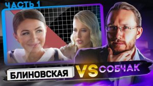 ЕЛЕНА БЛИНОВСКАЯ интервью СОБЧАК | Разбор | Марафон | Рентген Юнева