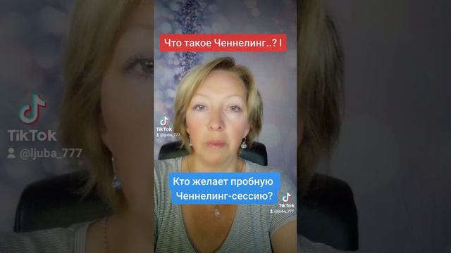 Что такое Ченнелинг и для чего его используют? 🔮
