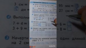 математика 2 класс проверочные работы стр.6 номера 1,2,3,4,5,6