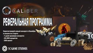 Реферальная программа в Калибре. Получи дополнительный бонус на старте #калибр #рефералка.mov