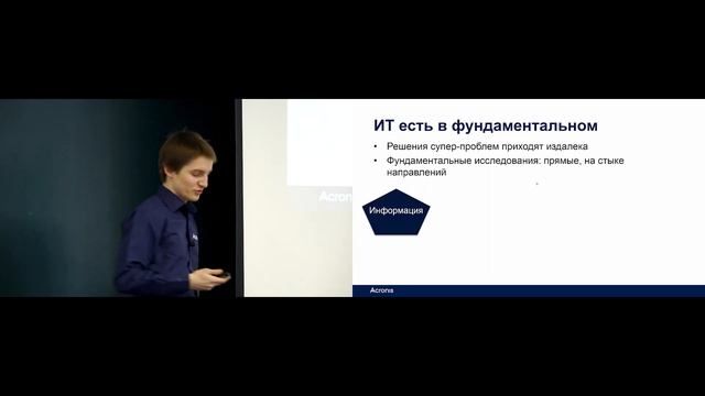 [ДДШ]: Траектории полета в ИТ: образование, наука, бизнес - Acronis смотреть онлайн