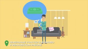 Выкуп земельных участков в Иваново и Ивановском районе