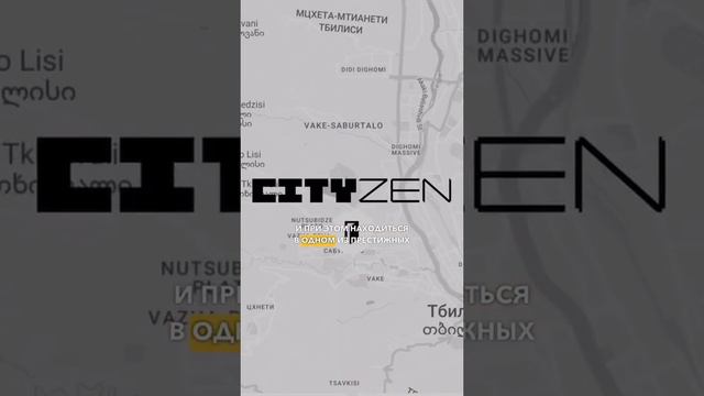 CITYZEN находится в удобной близости от Центрального парка города Тбилиси🌳