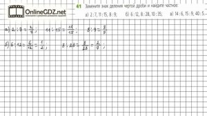Задание №41 - ГДЗ по математике 6 класс (Дорофеев Г.В., Шарыгин И.Ф.)