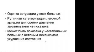 25-05-22 Енисеева ЕС Кардиогенный шок.mp4