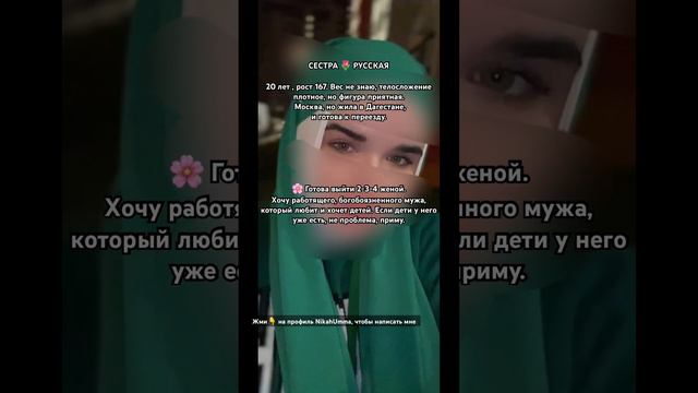 Русская мусульманка, знакомства для мусульман #shortsmuslim