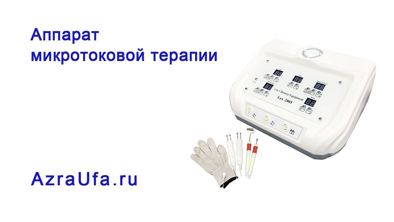 Аппарат микротоковой терапии