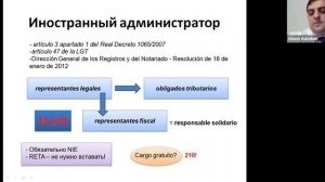 Юридический семинар практикующего юриста хестора и бухгалтера Алексея Кулешова для соотечественнико