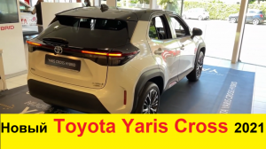 В России стартуют продажи кроссовера Toyota Yaris Cross (2021) - Hyundai Creta и Renault Duster всё!