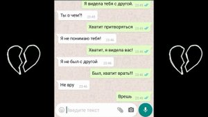 Переписка с парнем ? Мы расстаёмся ????