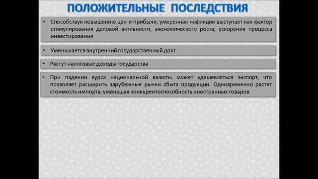 Экономика для школьников. Виды, причины и последствия инфляции смотреть онлайн