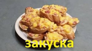 Самые ВКУСНЫЕ и простые горячие бутерброды! Готовить просто и быстро! Ну очень ВКУСНЫЙ рецепт