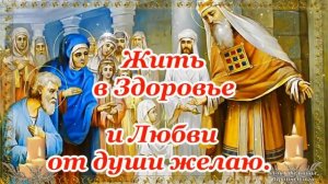 С ПРАЗДНИКОМ ВВЕДЕНИЯ ВО ХРАМ ПРЕСВЯТОЙ БОГОРОДИЦЫ! ПЕСНЯ! Самое Красивое Поздравление! 4 Декабря!