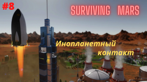 Surviving Mars #8 Первый инопланетный контакт.mp4