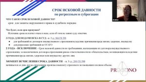 Регресс и суброгация в страховании