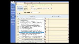как поменять темы уроков в журнале