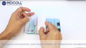 Инструкция по установке глянцевой защитной пленки MOCOLL на заднюю панель