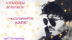 Хамдам Собиров "Холимга кара" таронаси