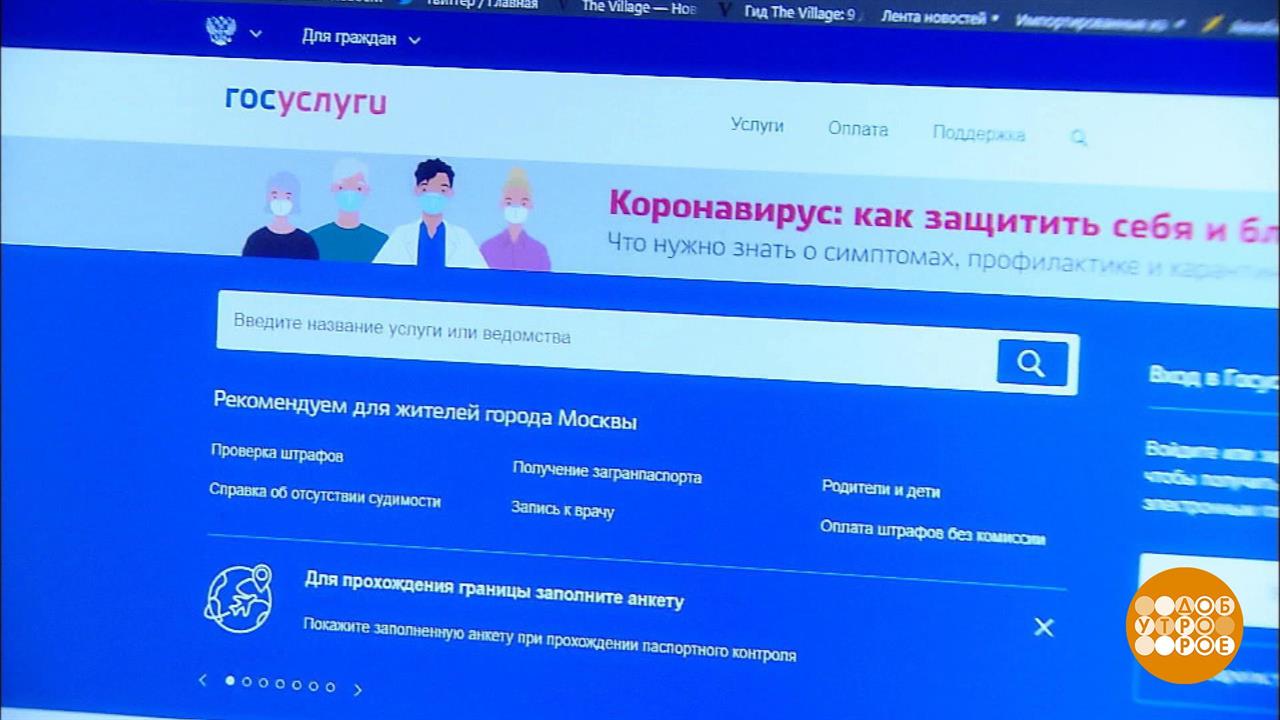 Все услуги - онлайн! Доброе утро. Фрагмент выпуска от 08.04.2020