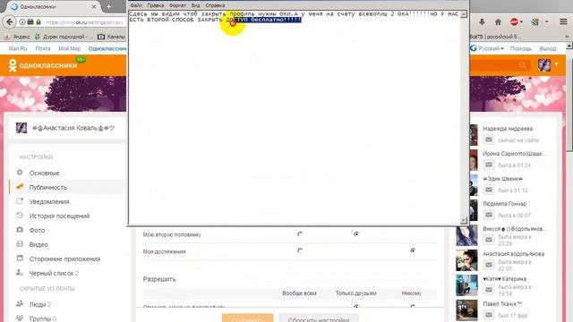 Как закрыть профиль в одноклассниках!!! смотреть онлайн