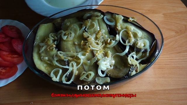 Запеканка из баклажанов смотреть онлайн