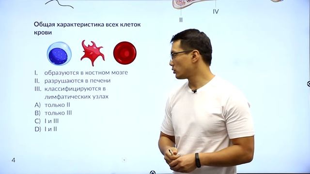 8 класс. Подготовка к III-этапу олимпиады IQanat по предмету «Биология» смотреть онлайн