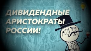 Жить на дивиденды, собираем дивидендный портфель из акций 3 эшалона в 2022 году