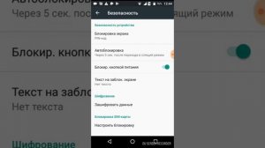 Как поставить блокировку на экран телефона.