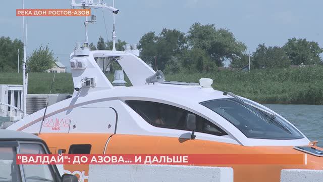 Из Ростова в Азов теперь можно добраться по Дону  на речном судне "Валдай"