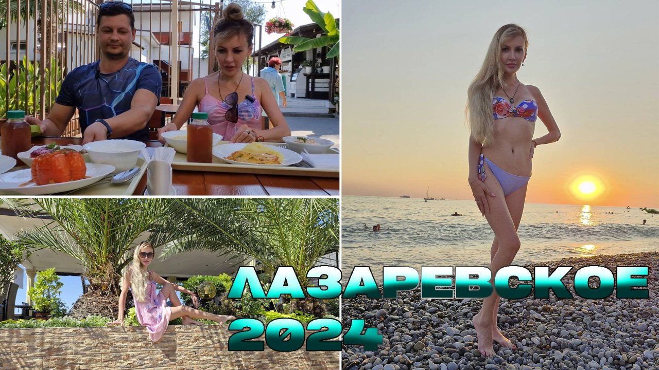 ЛАЗАРЕВСКОЕ 2024 🌊 | Есть ли места НА ПЛЯЖЕ? Нашли ИДЕАЛЬНУЮ СТОЛОВУЮ | Цены на АТТРАКЦИОНЫ