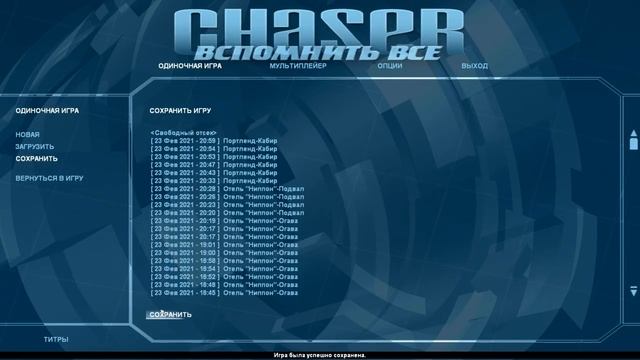 Chaser Вспомнить всё (PC, 2003) Миссия 7 Портленд