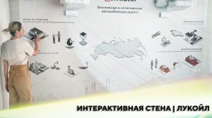 Интерактивная стена | Лукойл