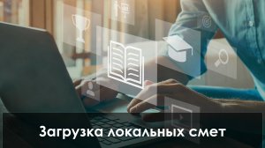 Создание сметы путем загрузки из XML в программе для строительства Стройбизнес