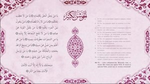 61-70. Джавшан аль-кабир (Сборник дуа), al-Jawshan al-Kabir